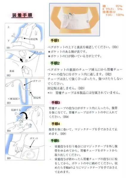 画像3: 胃ろうチューブ抜去防止用腹帯ペグポケット（2枚入） (3)