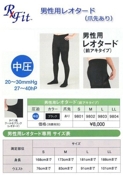 画像2: RxFit レオタード 男性向き中圧・厚手タイツ前アキ (2)