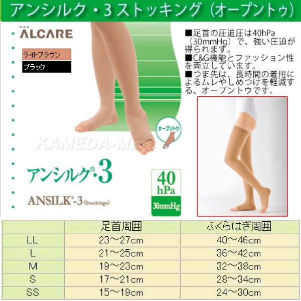 画像1: アルケア アンシルク3ストッキング(つま先なし）【40hPa/30mmHg】 (1)