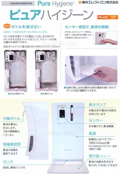画像2: ピュアハイジーン PH-01B　自動薬液噴霧器 (2)