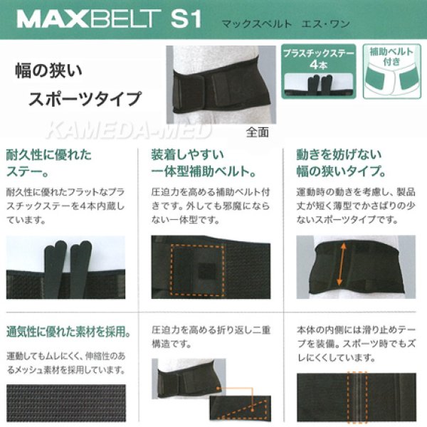 【美品】SPORTMAX　スポーツマックス　ベルト　カーキ マックスベルトシリーズ（腰部固定帯） | 日本シグマックス整形