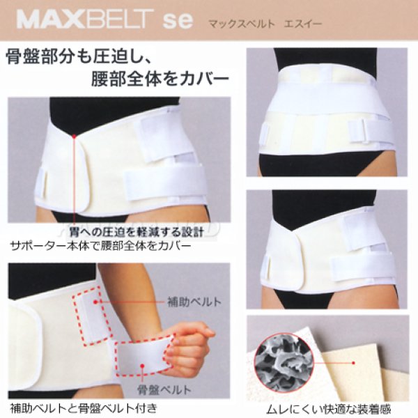 画像2: シグマックス マックスベルト　se（エスイー） (2)