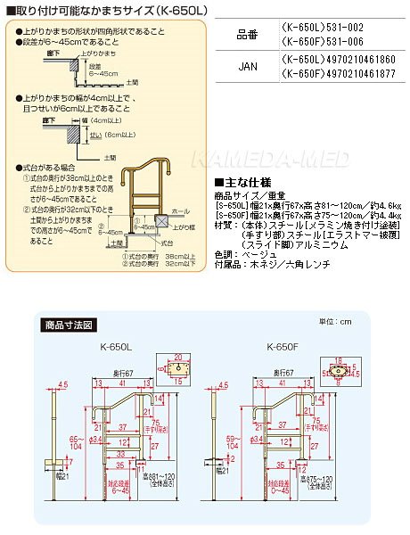 画像3: アロン 上がりかまち用手すり K-650L／K-650F (3)