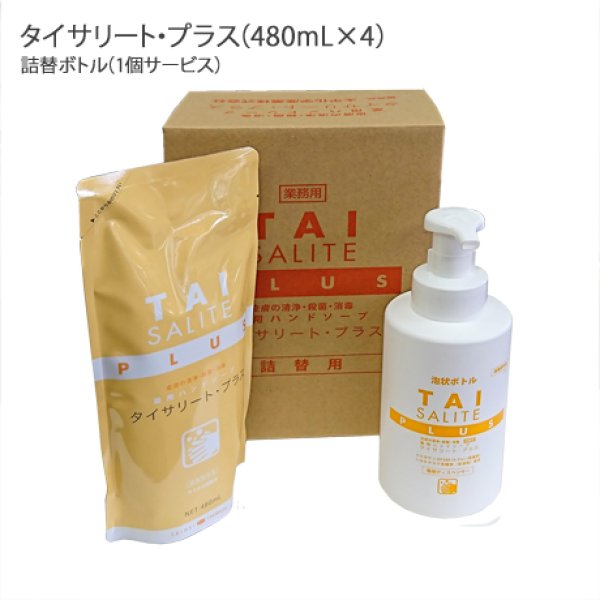 画像3: 太平化学　タイサリートプラス（医薬部外品ハンドソープ） (3)