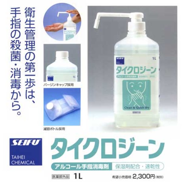 画像2: 太平化学 タイクロジーン 1.0L (2)