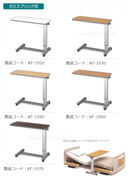 画像1: パラマウントベッド KS-1920／1930／1950／1960／1970　ベッドサイドテーブル (1)