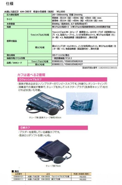 画像2: ケンツメディコ 水銀レス血圧計 KM380-2 (2)