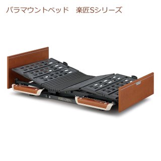 在宅介護用ベッド - インターネット介護用品店