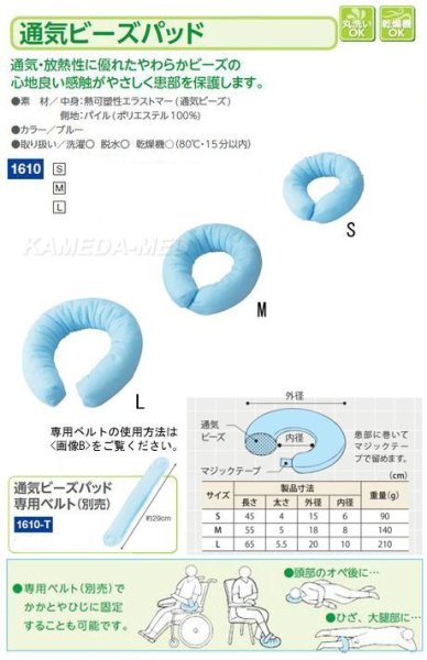 画像1: エンゼル　1610　通気ビーズパッド (1)