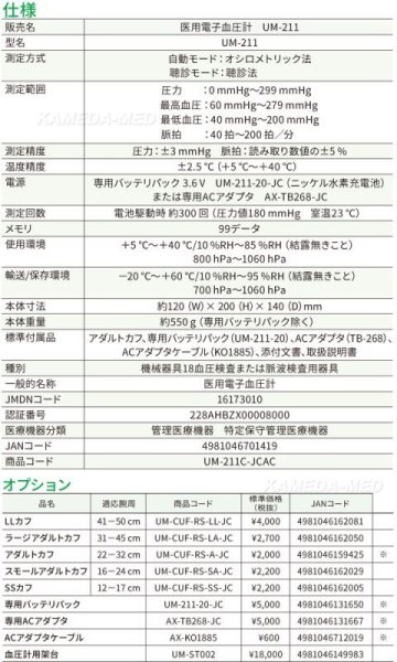 画像4: エー・アンド・デイ　医用電子血圧計　UM-211 (4)