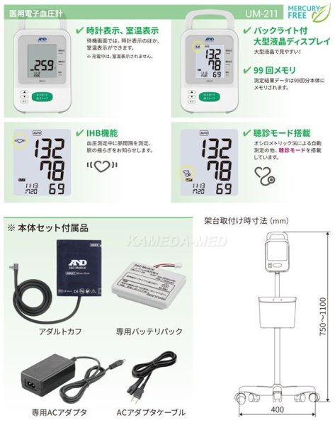 画像3: エー・アンド・デイ　医用電子血圧計　UM-211 (3)