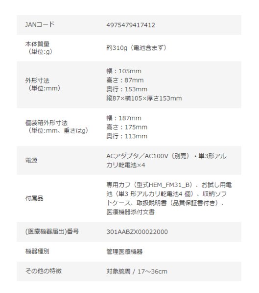 画像3: オムロン　電子血圧計（上腕式）　 HCR-7106 (3)