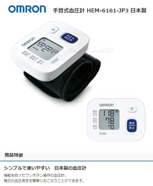 画像1: オムロン デジタル血圧計 手首式 (HEM-6161) (1)