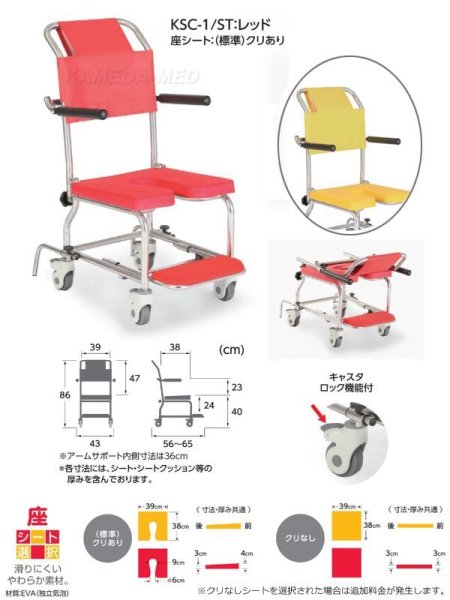 画像1: カワムラ　シャワー用車いす　KSC-1／ST (1)