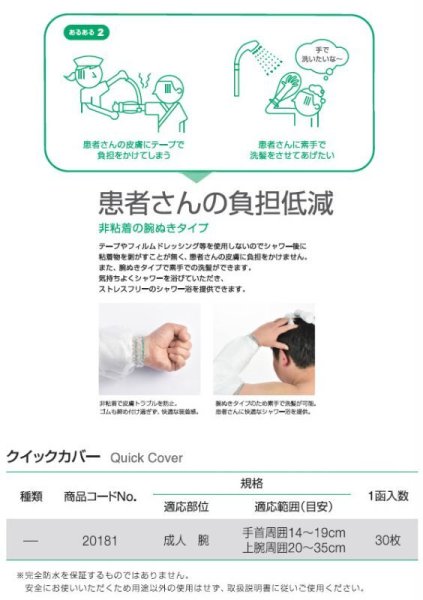 画像4: アルケア　クイックカバー（シャワー用保護カバー）30枚入 (4)