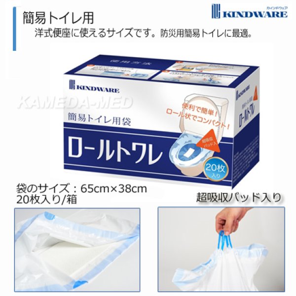 カインドウェア ロールトワレ（簡易トイレバッグ） - インターネット介護用品店