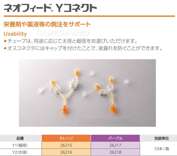 画像1: トップ　ネオフィード Yコネクト　10本入 (1)