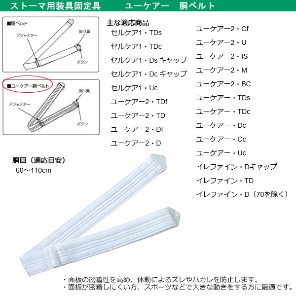 画像1: ユーケア胴ベルト　(ストーマ用装具固定具)　 (1)