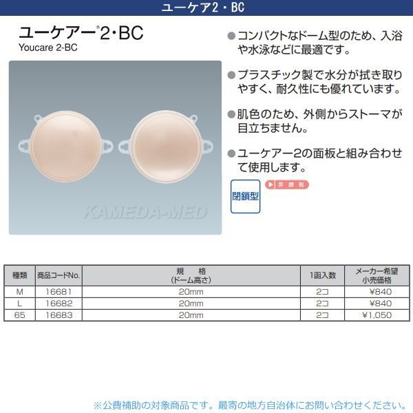 画像1: ユーケアー2・BC （ツーピースオストミーシステム） (1)