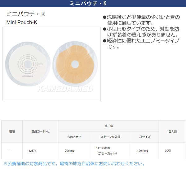 画像1: ミニパウチ・K（洗腸後用パウチ） (1)