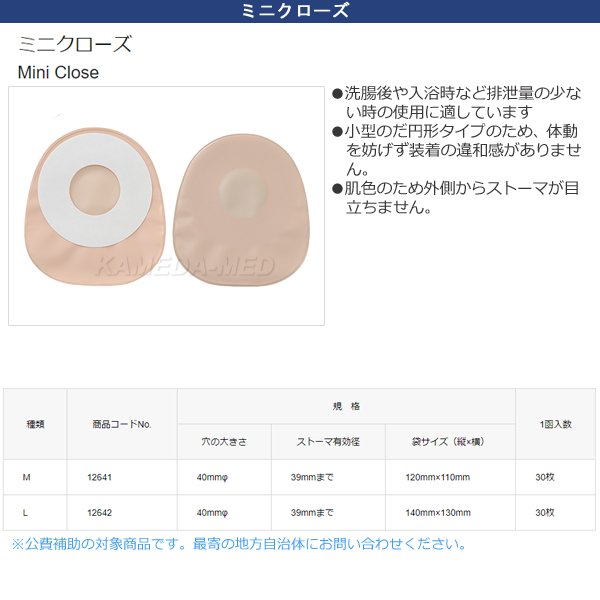 画像1: ミニクローズ(入浴用パウチ） (1)