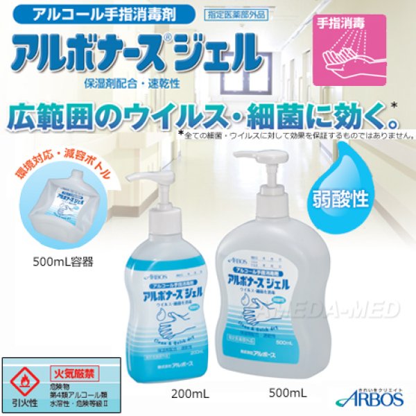 画像2: アルボナースジェル 200ml　指定医薬部外品　アルコール手指消毒剤【バラ1本】 (2)