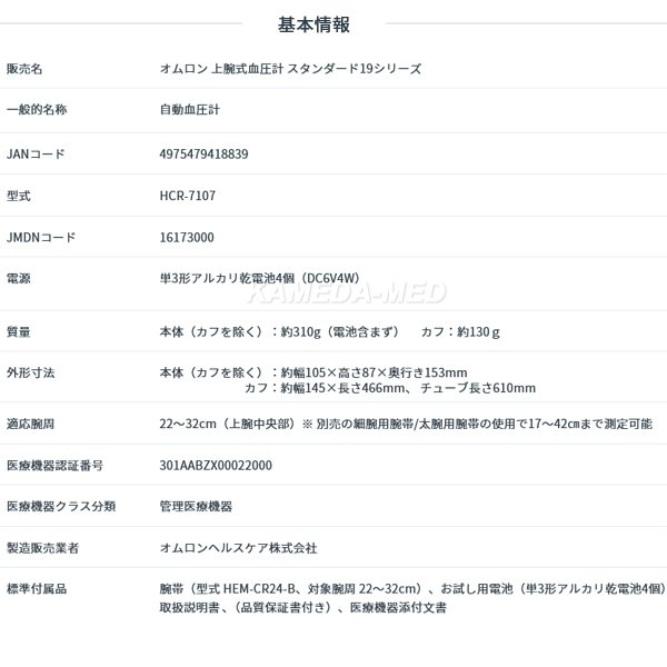 画像4: オムロン　電子血圧計（上腕式）　HCR-7107 (4)