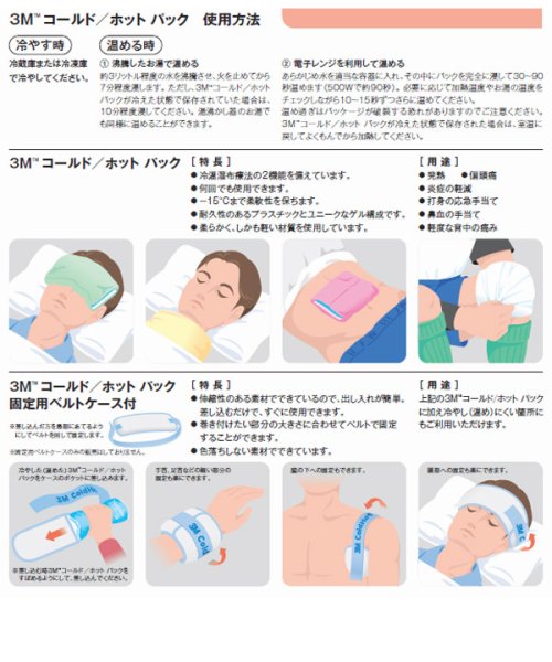 画像3:  3M コールド/ホット パック (3)