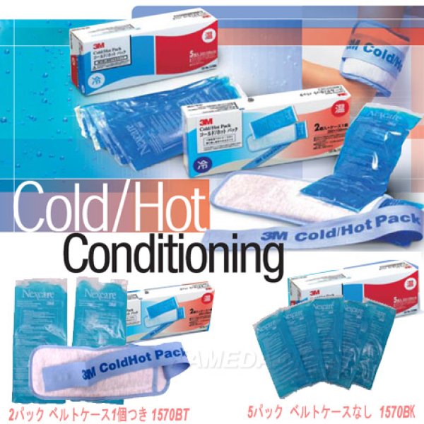 画像2:  3M コールド/ホット パック (2)
