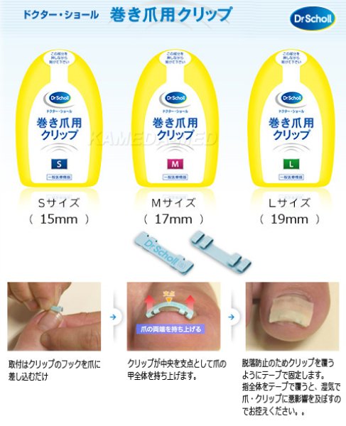 画像1: ドクター・ショール　巻き爪用クリップ (1)