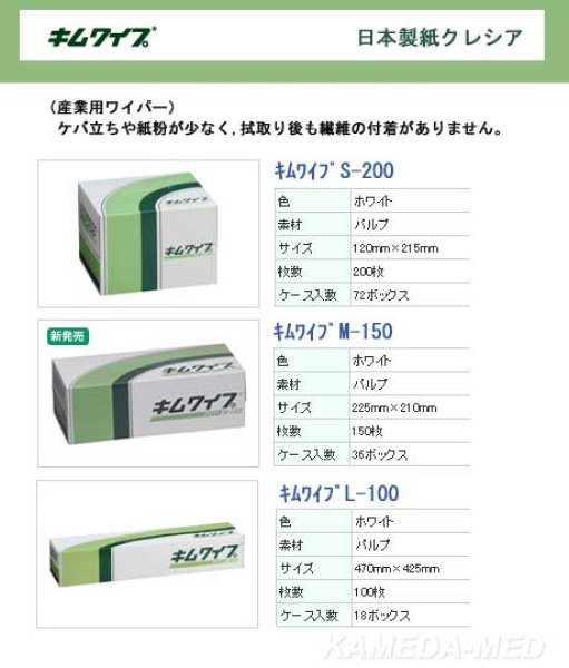 画像1: 日本製紙クレシア　キムワイプ (1)