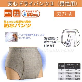 防水パンツ・失禁パンツ - インターネット介護用品店
