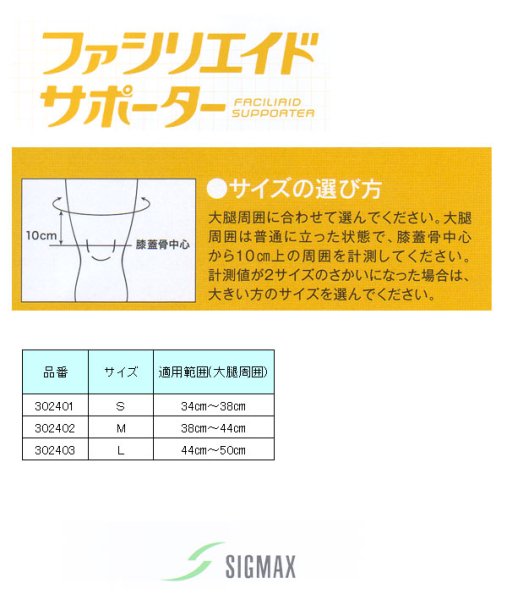 画像2: シグマックス　ファシリエイドサポーター　膝ショート (2)