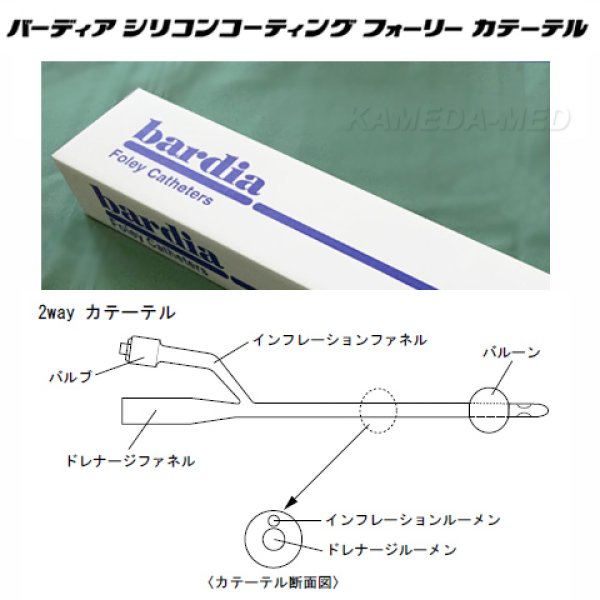 画像1:  バーディア　シリコンコーティング　フォーリーカテーテル（10本入） (1)