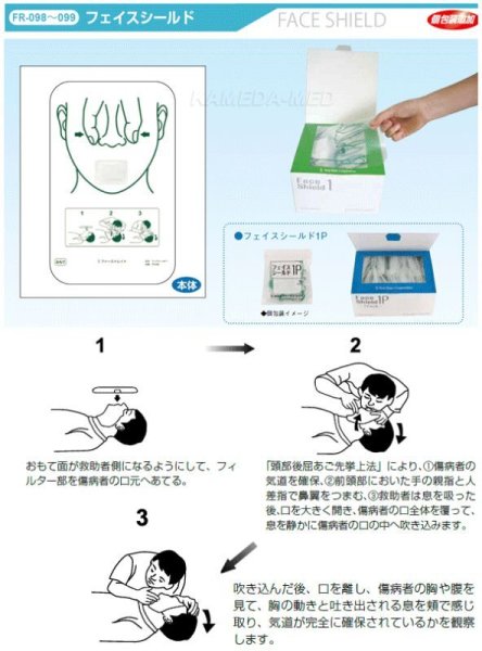 画像1: ファーストレイト フェイスシールド1　FR-098（個包装・50枚入）／FR-099（200枚入） (1)