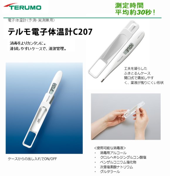 画像3: テルモ体温計 C207 (医療機関向け)  (3)