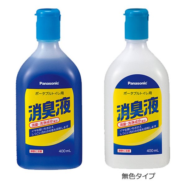 画像1: パナソニックエイジフリー　ポータブルトイレ用消臭液　400mL (1)