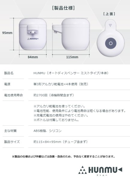 画像4: HUNMU（フンムー）オートディスペンサー ミストタイプ　液体用 (4)