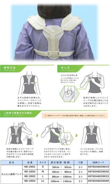 画像2: 日本衛材 かんたん鎖骨バンド (一人で装着できる!) (2)