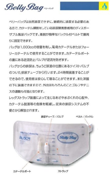 画像3: テレフレックス社　ベリーバッグ10枚入（腰部装着型集尿バッグ） (3)