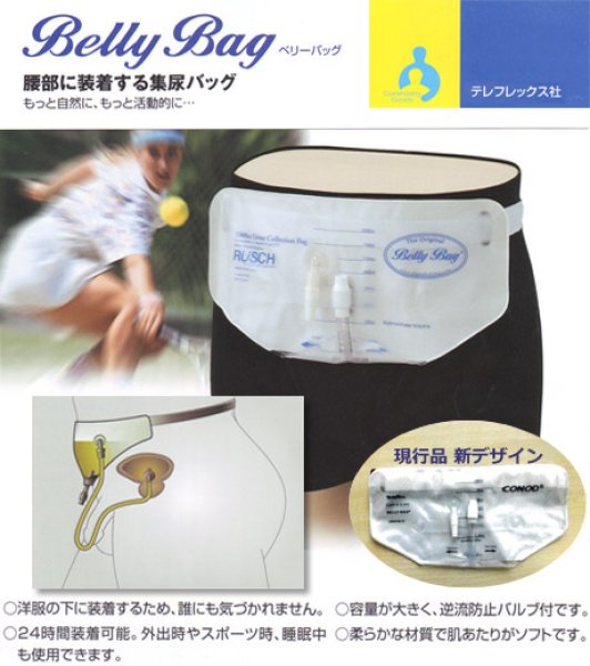 画像2: テレフレックス社　ベリーバッグ10枚入（腰部装着型集尿バッグ） (2)