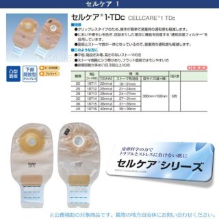 ストマ（人工肛門） - インターネット介護用品店 (Page 1)