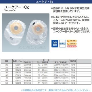 ユーケアー•C　ワンピースオストミーシステム ユーケアー®・C｜商品情報（医療関係者向け）
