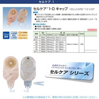 ストマ（人工肛門） - インターネット介護用品店 (Page 1)