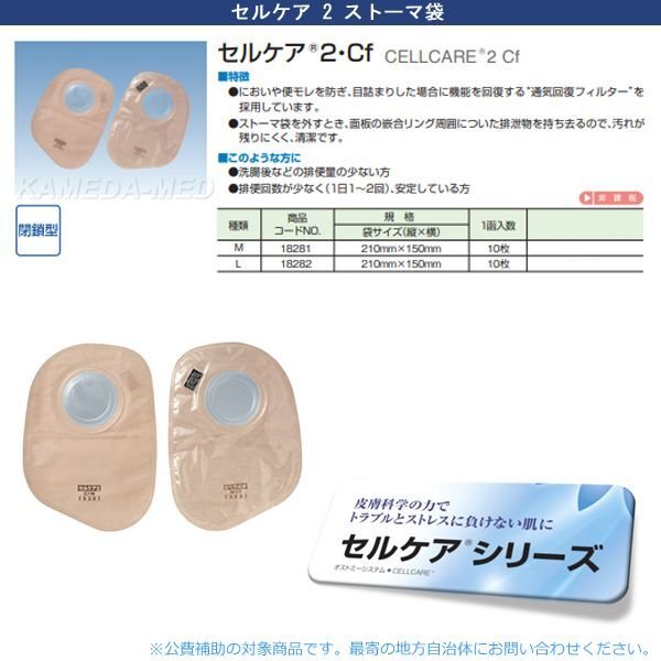 画像1: セルケア2・CF（ツーピースオストミーシステム） (1)