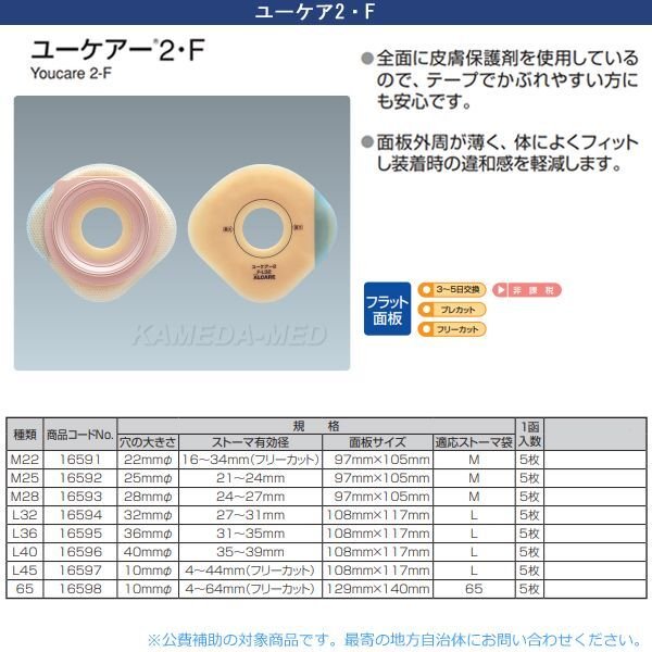 画像1: ユーケアー2・F（ツーピースオストミーシステム） (1)