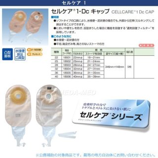 ストマ（人工肛門） - インターネット介護用品店 (Page 1)