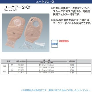 ユーケアー　ストーマ　人工肛門　オストメイト ユーケアー®・U｜ストーマ装具｜商品情報｜ストーマケアサイト