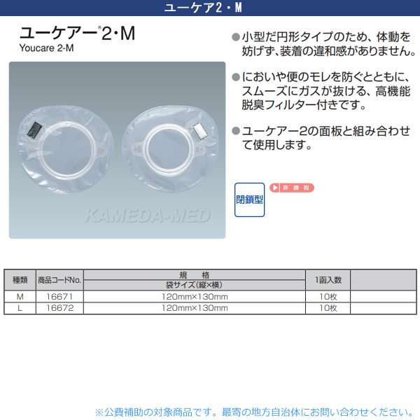 画像1: ユーケアー2・M （ツーピースオストミーシステム） (1)