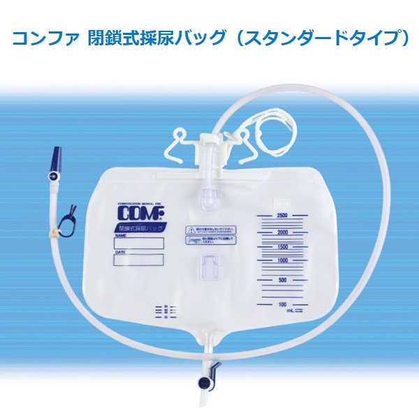 画像1: コンファ　閉鎖式採尿バッグ　10枚入 (1)